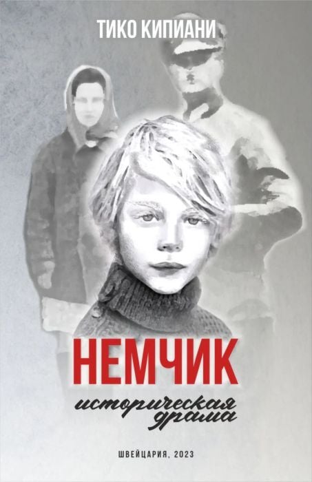 [Nemchik_id208] Немчик