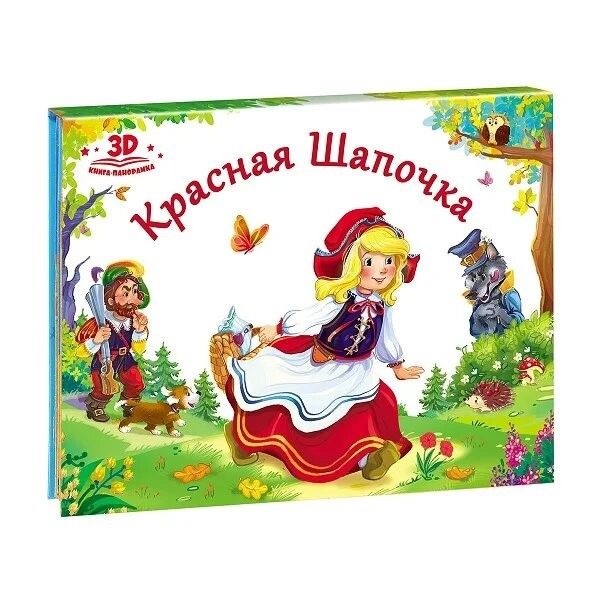 Красная шапочка
