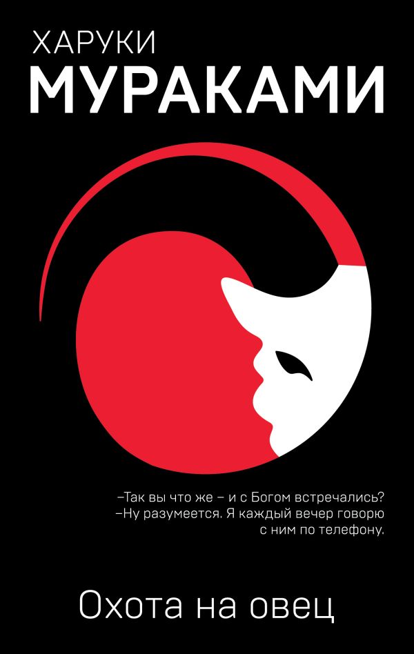 Охота на овец