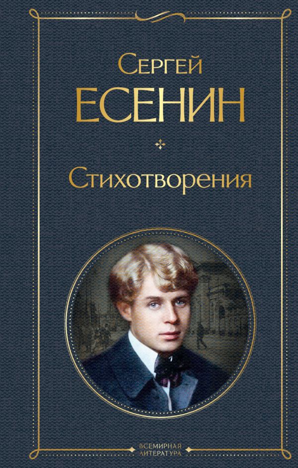 [Stikhotvoreniya_id963] Стихотворения