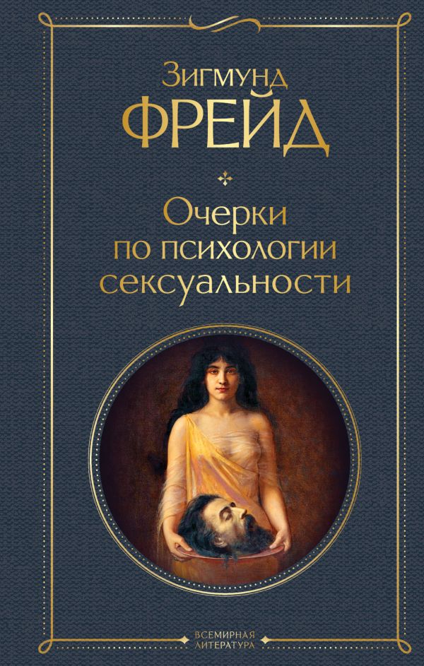 [Ocherki po psikholog_id674] Очерки по психологии сексуальности