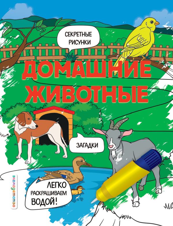 [Domashnie zhivotnye_id125] Домашние животные