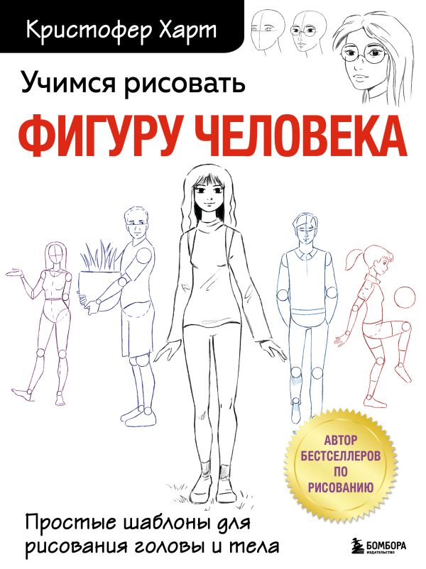 [Uchimsya risovat fig_id069] Учимся рисовать фигуру человека. Простые шаблоны для рисования головы и тела