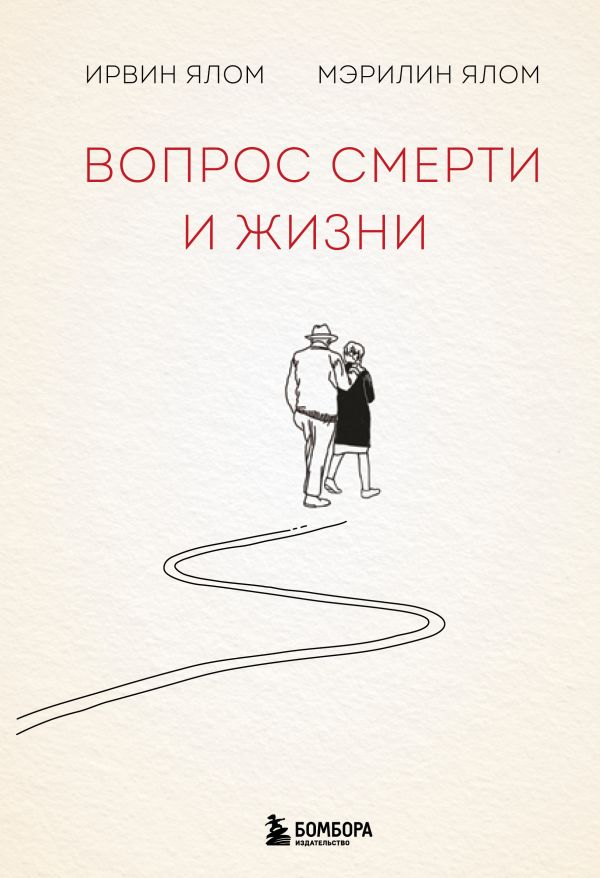 [Vopros smerti i zhiz_id295] Вопрос смерти и жизни