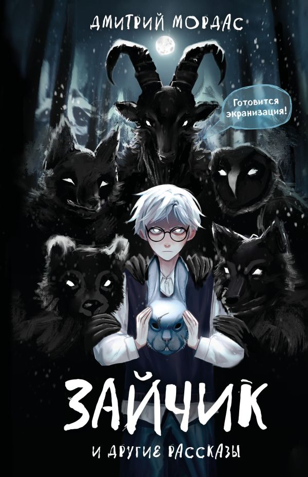 "Зайчик" и другие рассказы