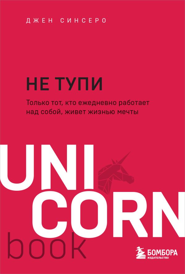 [NE TUPI. Tolko tot, _id526] НЕ ТУПИ. Только тот, кто ежедневно работает над собой, живет жизнью мечты