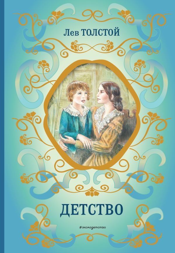 [Detstvo_id068] Детство