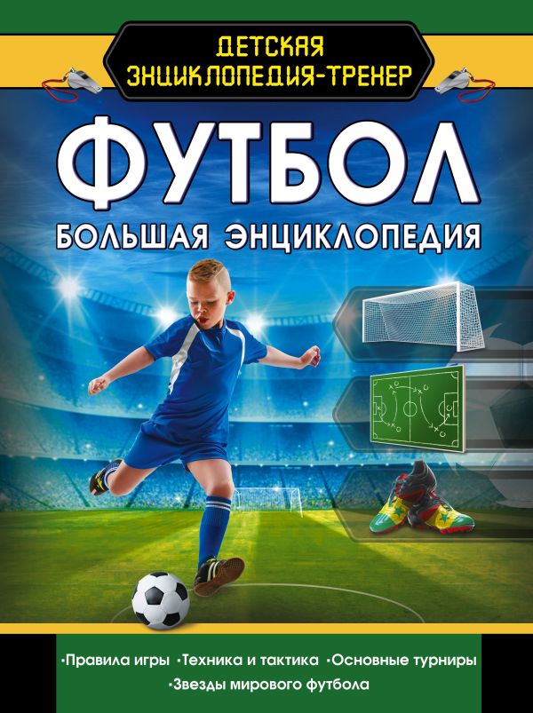 [Futbol_id465] Футбол