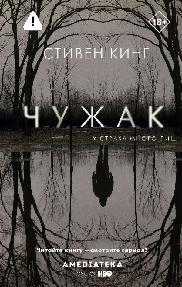 Чужак