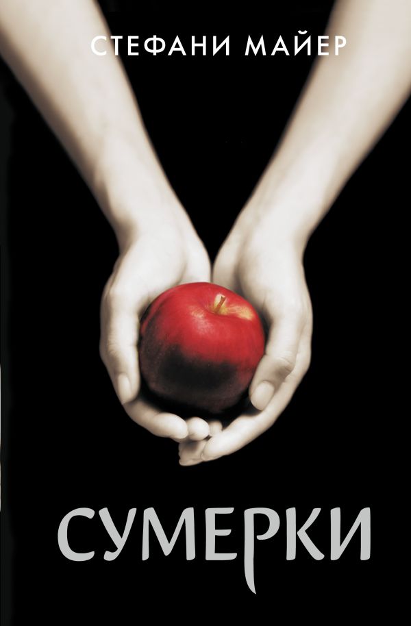 Сумерки