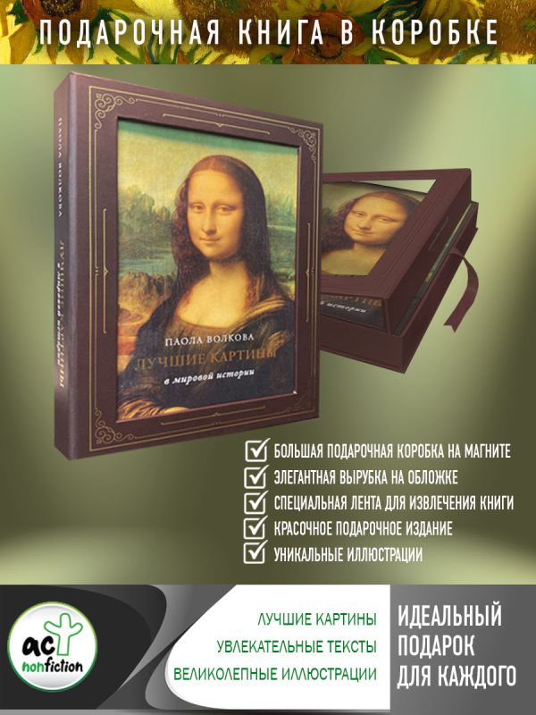 [Luchshie kartiny v m_id028] Лучшие картины в мировой истории (футляр)