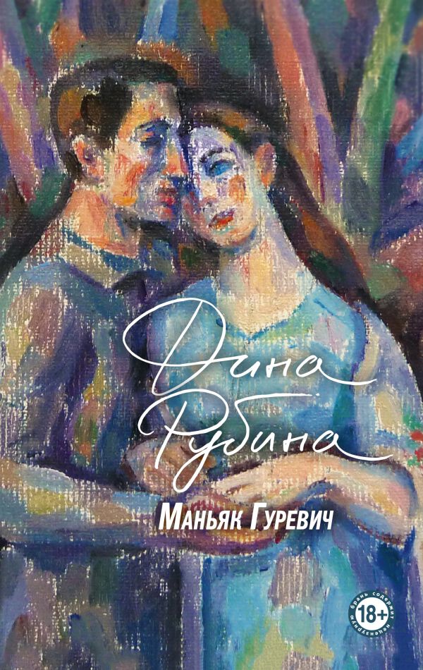 [Manyak Gurevich_id07_id077] Маньяк Гуревич