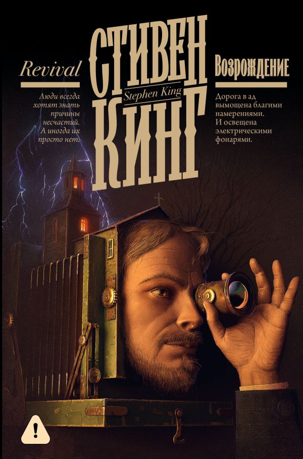 Возрождение
