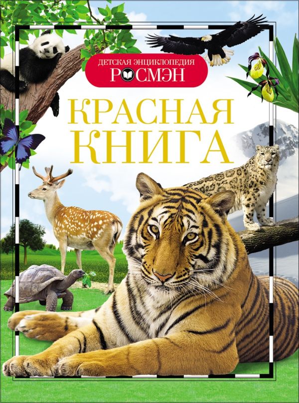 [Krasnaya kniga _id440] Красная книга