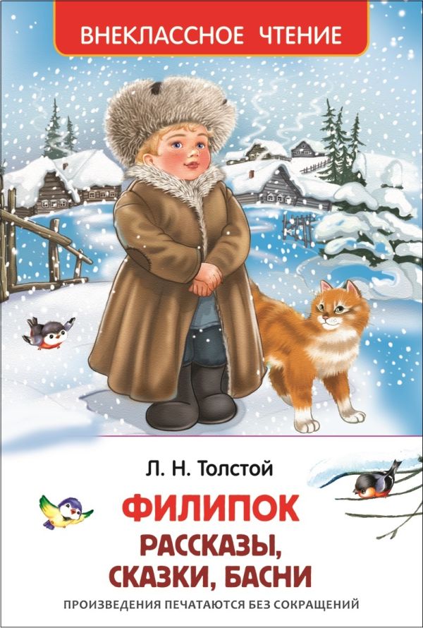 [Filipok, Lipunyushka_id492] Филипок, Липунюшка и др. рассказы