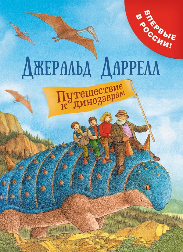 [Puteshestvie k dinoz_id308] Путешествие к динозаврам