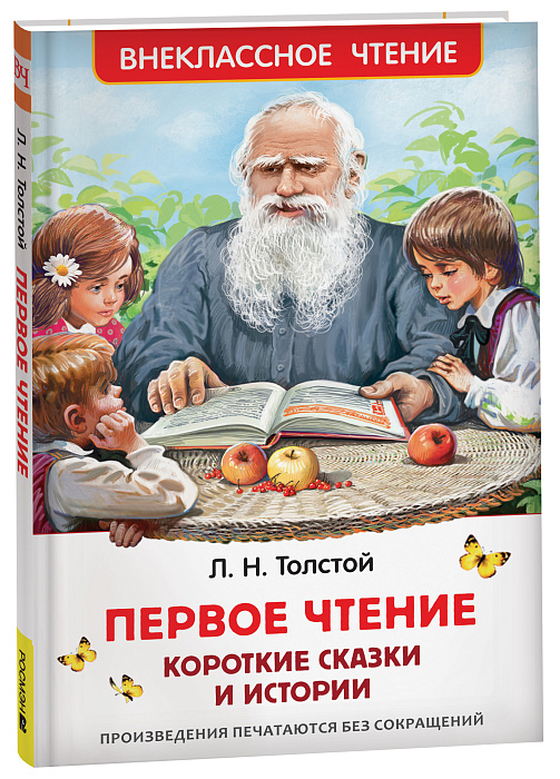 Короткие сказки и истории