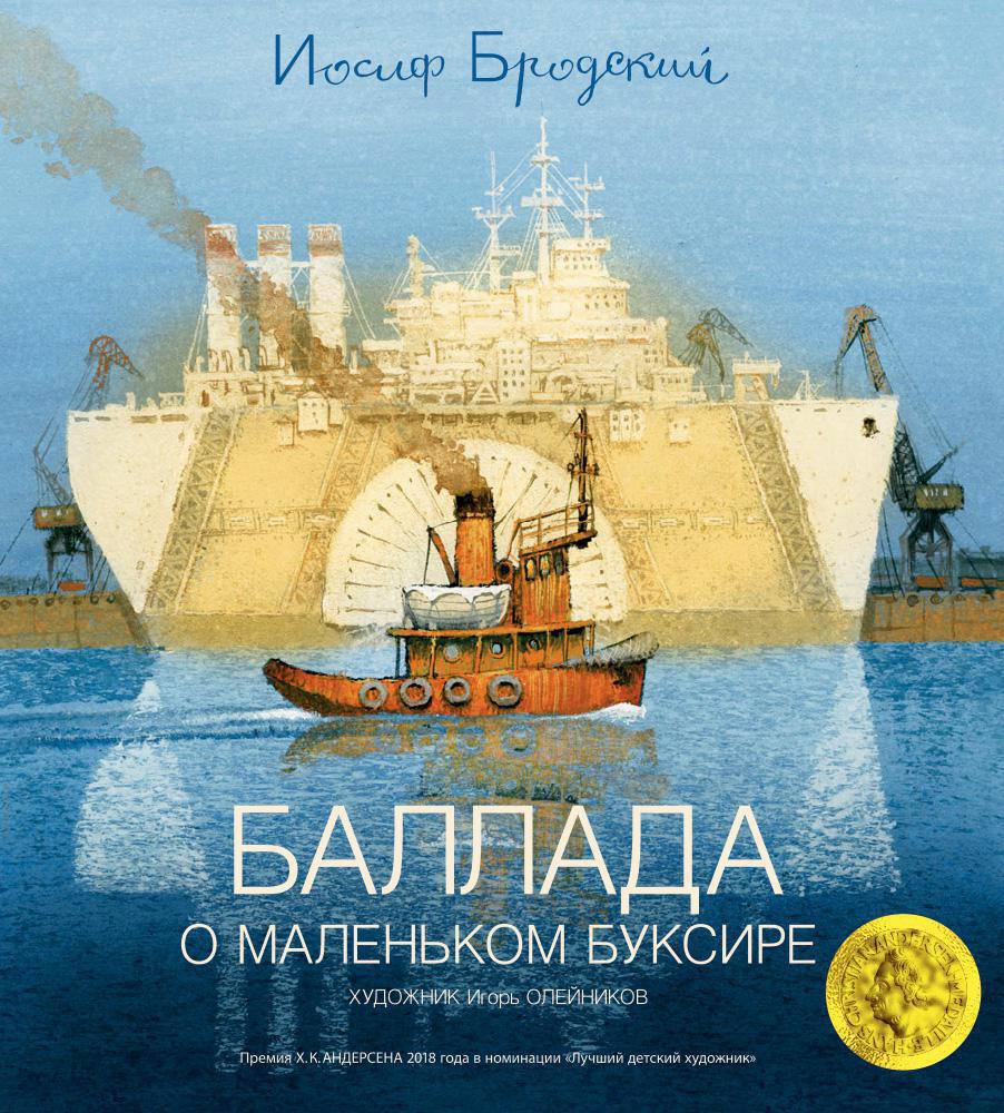 [Ballada o malenkom b_id521] Баллада о маленьком буксире