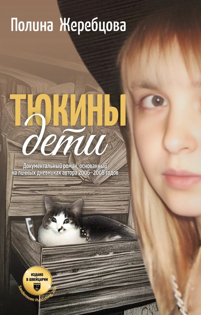 [Tyukiny deti_id444] Тюкины дети
