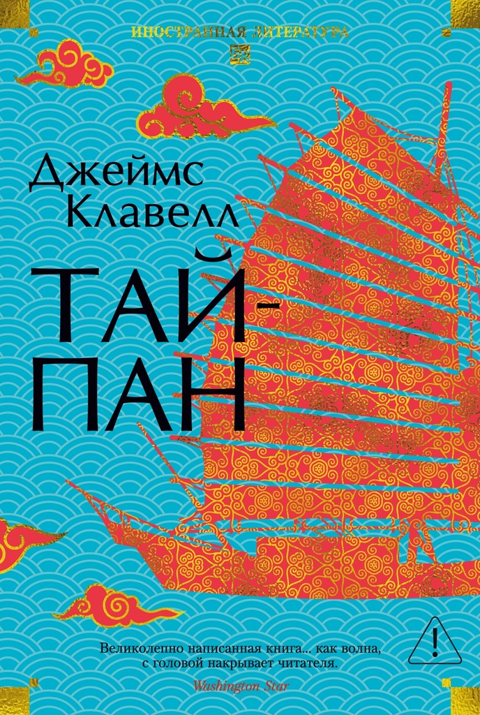 Тайпан