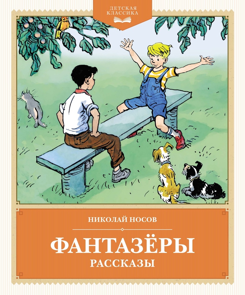 [Fantazery_id628] Фантазеры