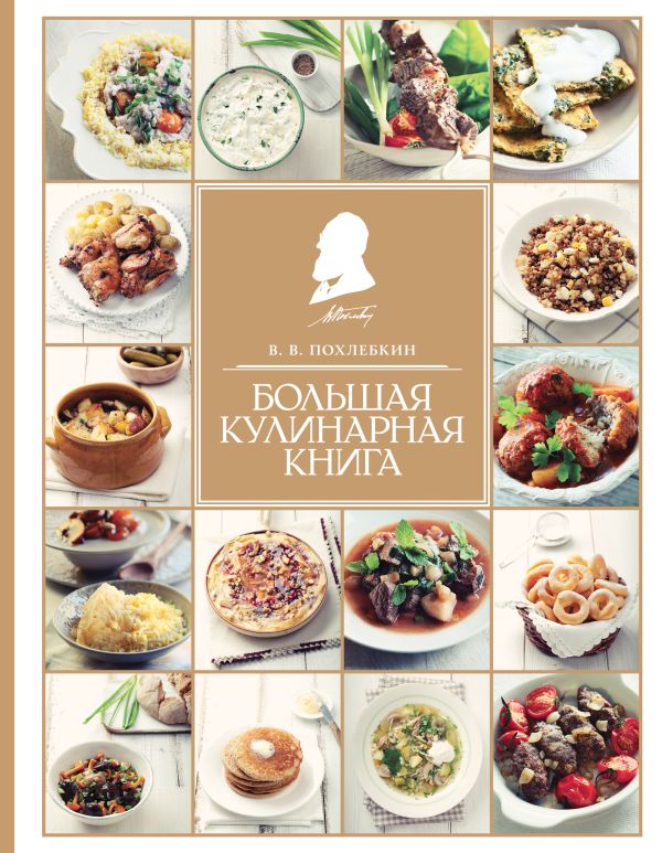 [Bolshaya kulinarnaya_id557] Большая кулинарная книга