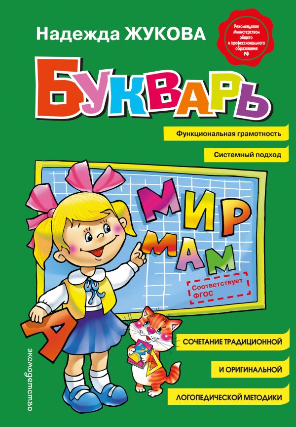 Букварь (стандарт)