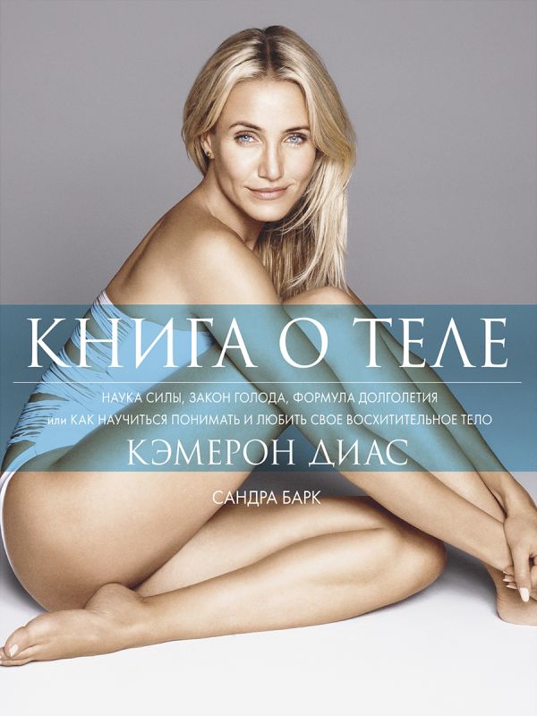 [Kniga o tele_id158] Книга о теле