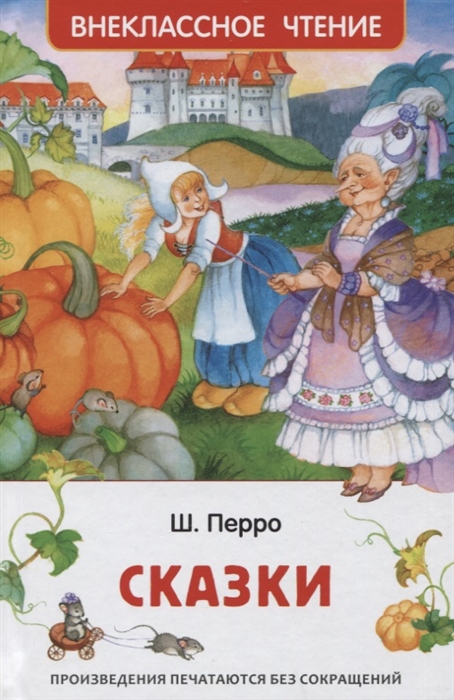 Сказки