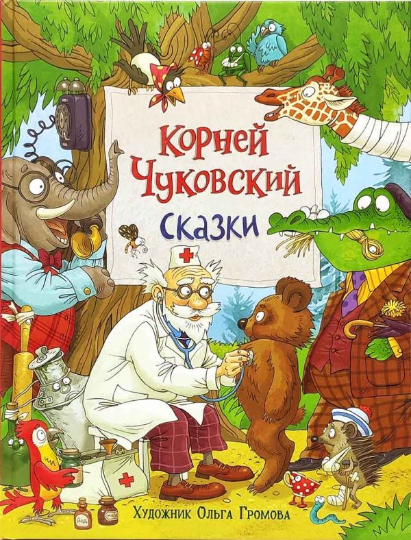 Сказки