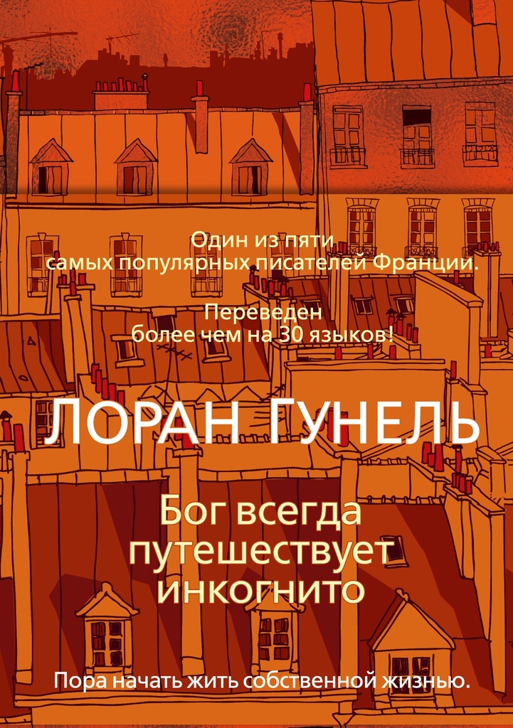 [Bog vsegda puteshest_id659] Бог всегда путешествует инкогнито