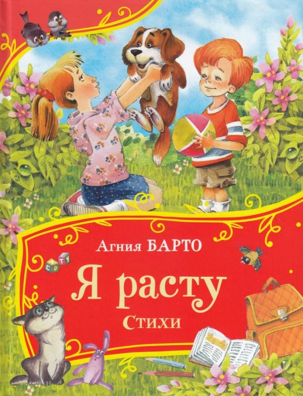 [Ya rastu. Stikhi_id382] Я расту. Стихи