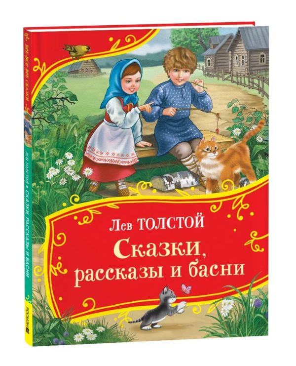 Сказки, рассказы и басни
