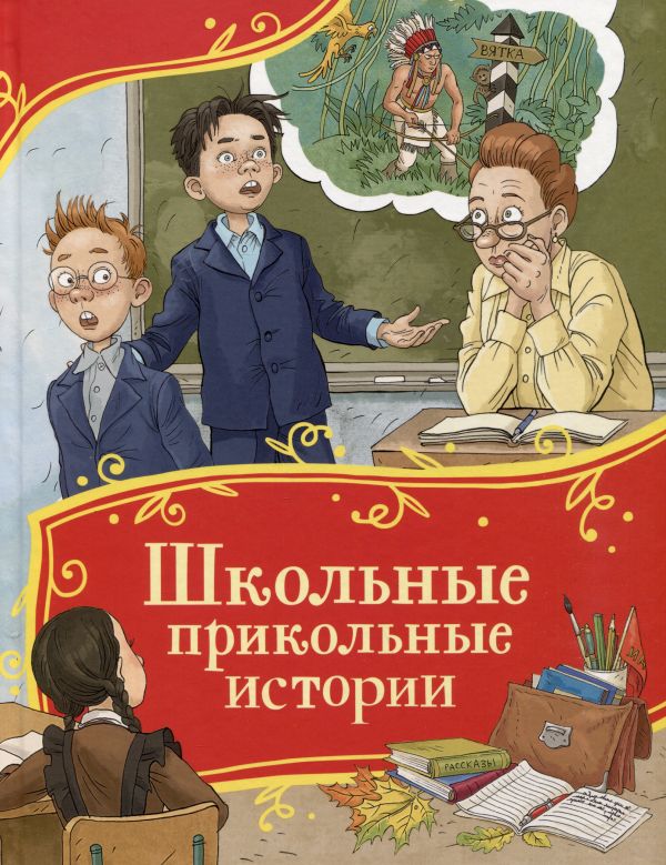 [Shkolnye prikolnye i_id574] Школьные прикольные истории