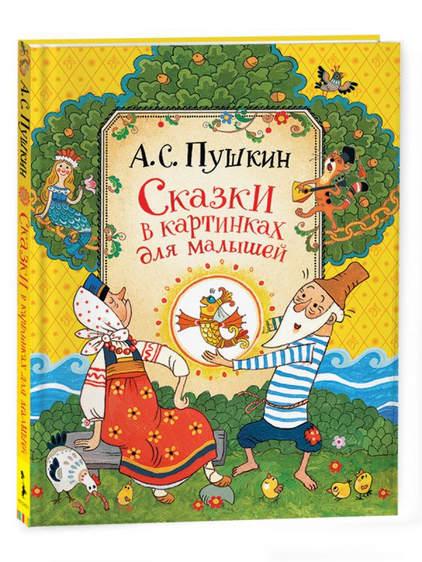Сказки для малышей