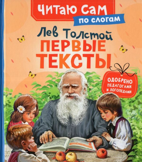 Первые тексты (по слогам)
