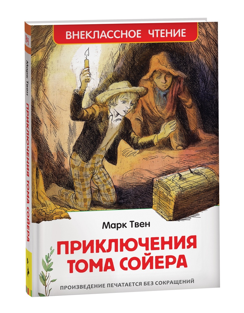 [Priklyucheniya Toma _id029] Приключения Тома Сойера