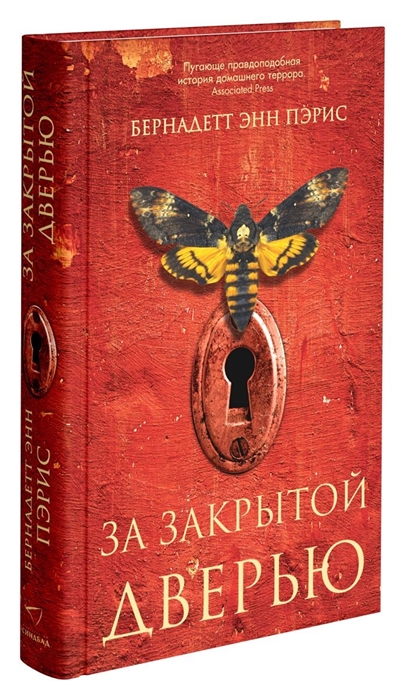 [Za zakrytoy dveryu_id075] За закрытой дверью