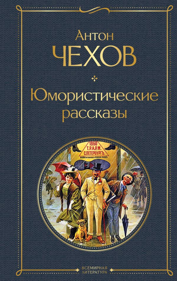 Юмористические рассказы