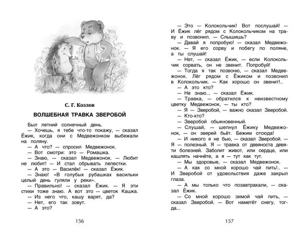 Хрестоматия для внеклассного чтения 1 класс