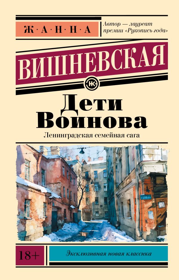 Дети Воинова
