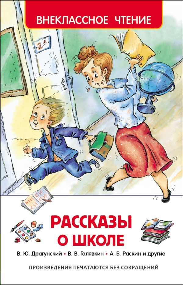 [Rasskazy o shkole_id182] Рассказы о школе