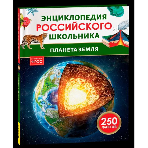 [Planeta Zemlya. Ents_id962] Планета Земля. Энциклопедия российского школьника