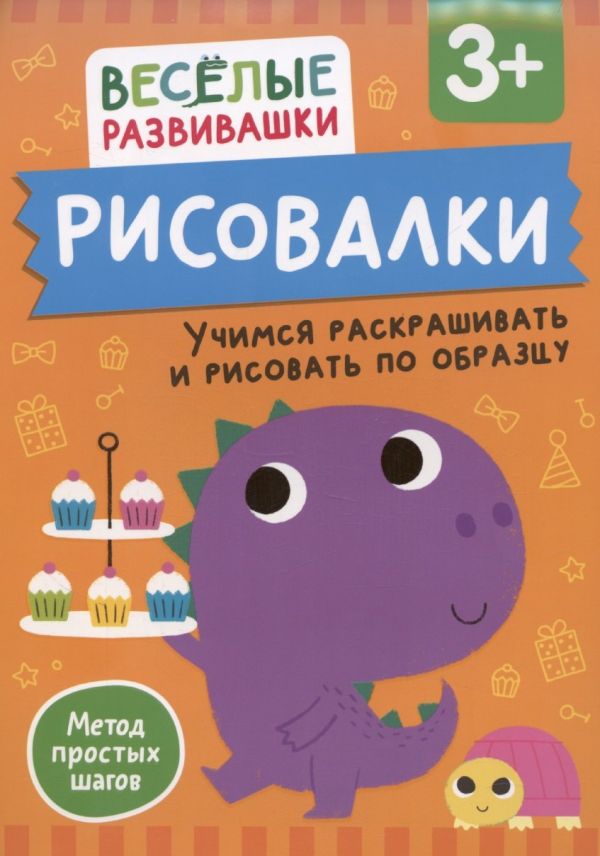 [Risovalki. Uchimsya _id826] Рисовалки. Учимся раскрашивать и рисовать по образцу