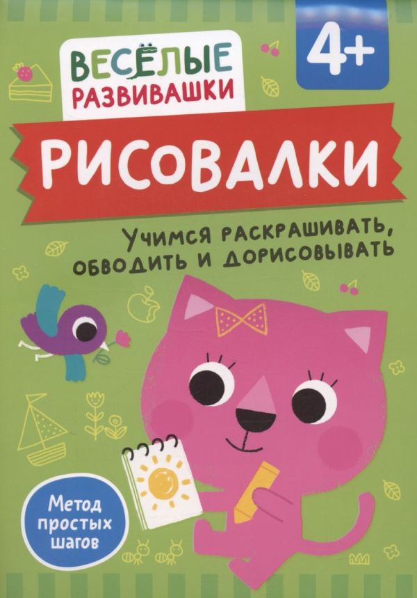 [Risovalki. Uchimsya _id833] Рисовалки. Учимся раскрашивать, обводить и дорисовывать