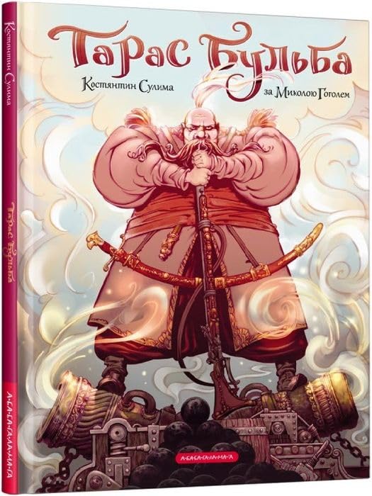 [Taras Bulba (komіks)_id255] Тарас Бульба (комікс)