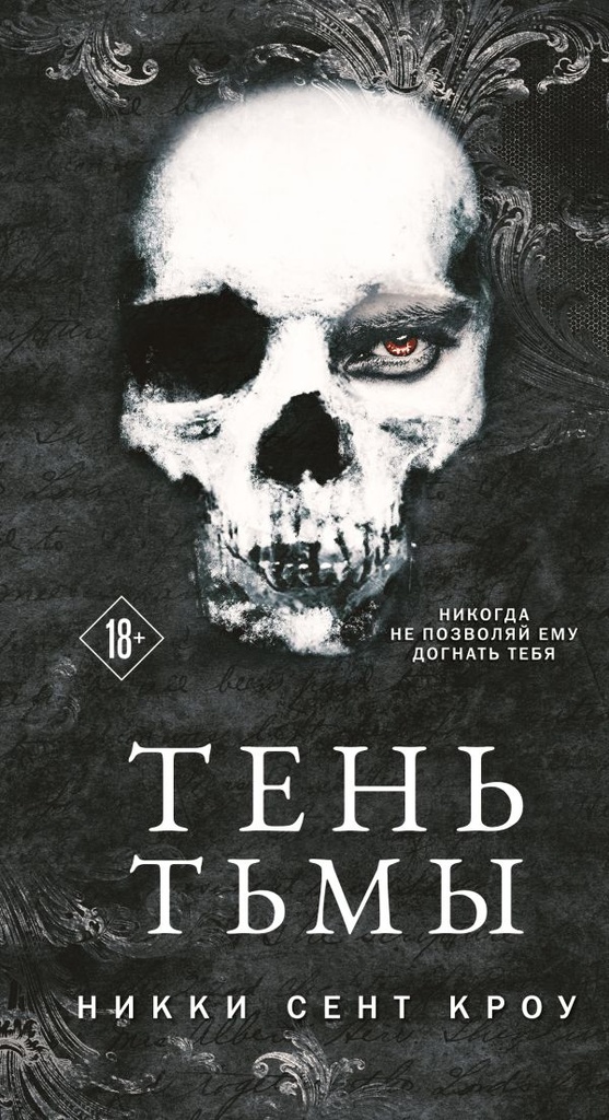[Ten Tmy_id520] Тень Тьмы