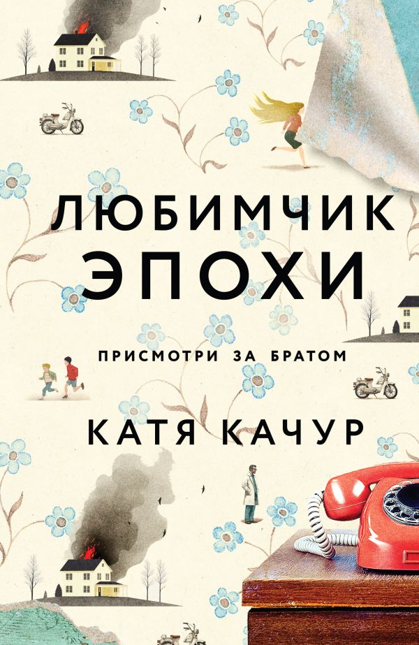 [Lyubimchik Epokhi_id026] Любимчик Эпохи
