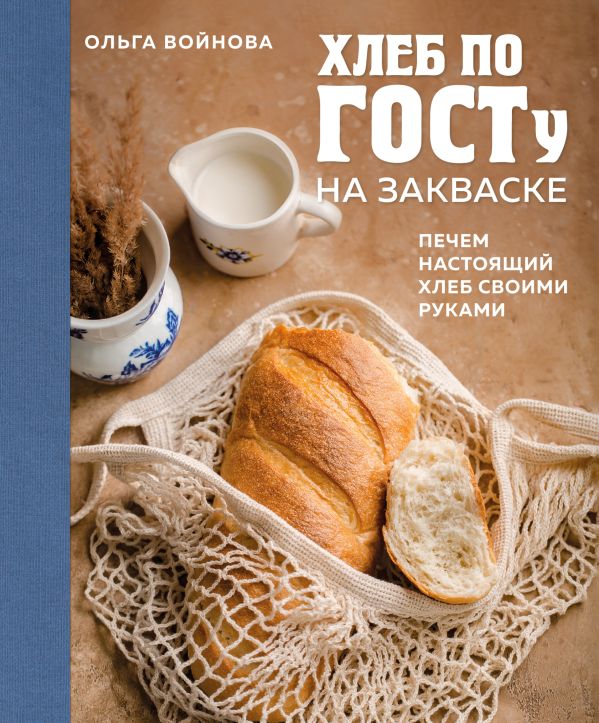 [Khleb po GOSTu na za_id600] Хлеб по ГОСТу на закваске. Печем настоящий хлеб своими руками