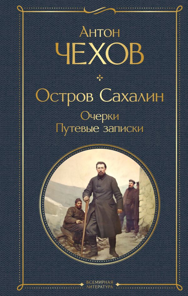 [Ostrov Sakhalin. Och_id185] Остров Сахалин. Очерки. Путевые записки